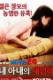My Wife’s Stepmother (2016)